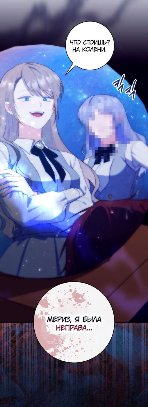 Страница 15 главы 60 манги Принцесса-гадалка / A Fortune-Telling Princess