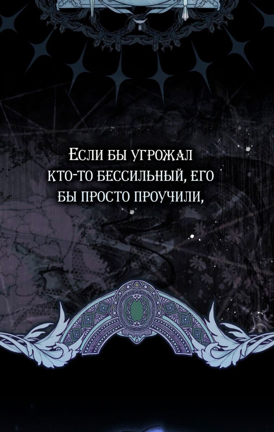 Страница 38 главы 60 манги Принцесса-гадалка / A Fortune-Telling Princess