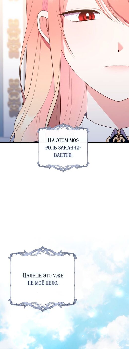 Страница 56 главы 60 манги Принцесса-гадалка / A Fortune-Telling Princess