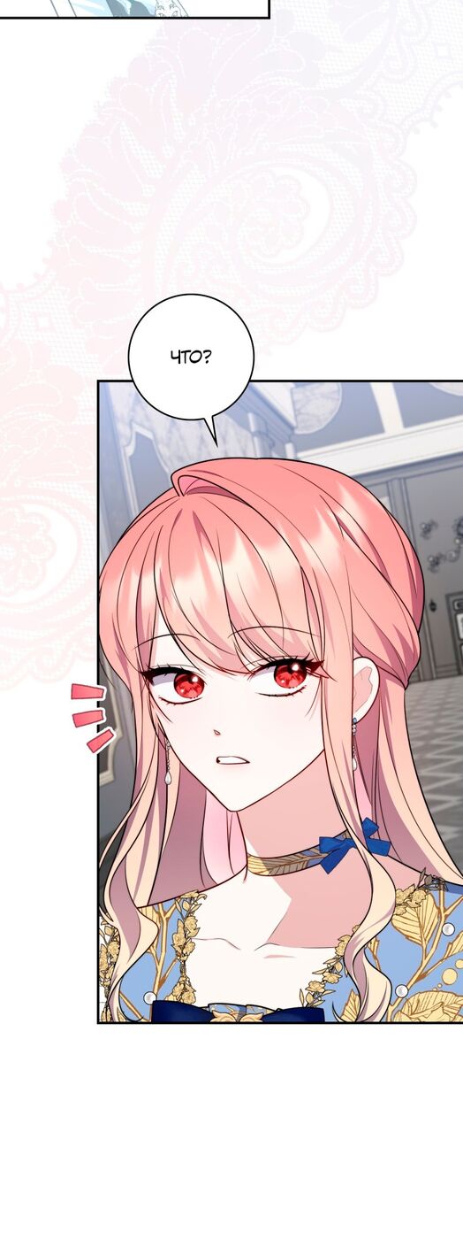 Страница 52 главы 44 манги Принцесса-гадалка / A Fortune-Telling Princess