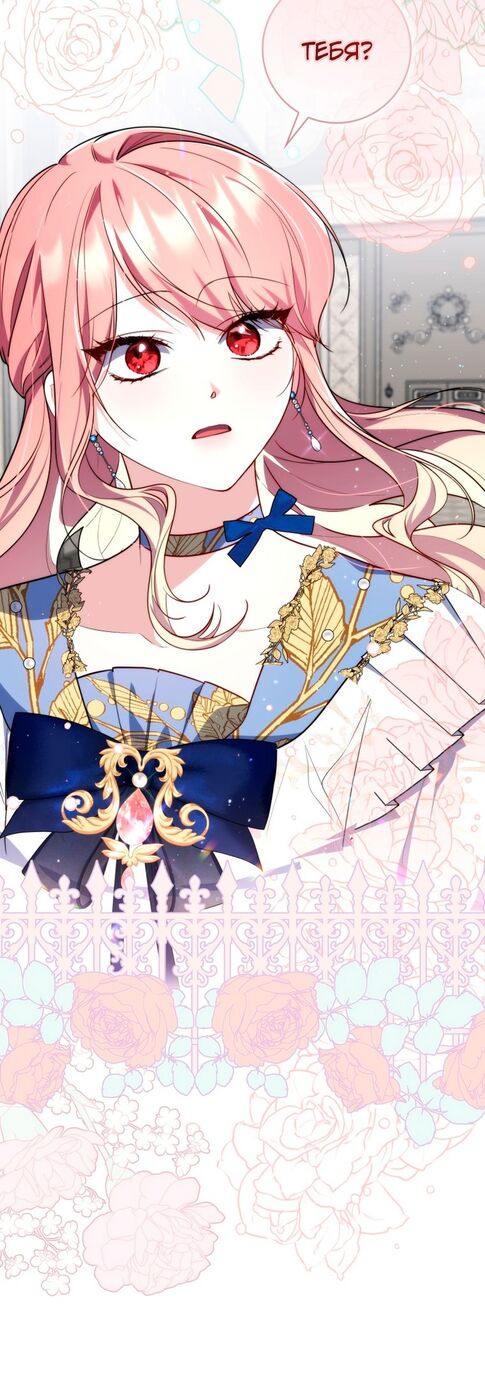 Страница 54 главы 44 манги Принцесса-гадалка / A Fortune-Telling Princess