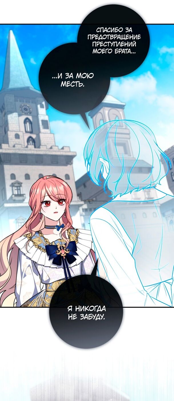 Страница 62 главы 44 манги Принцесса-гадалка / A Fortune-Telling Princess