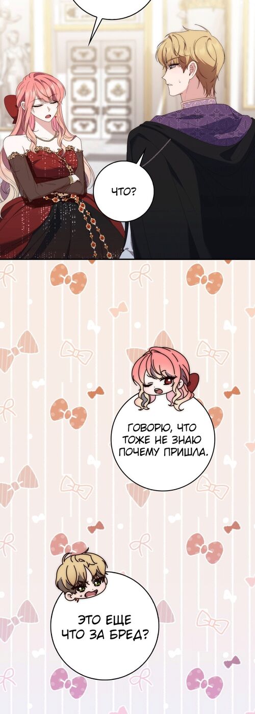 Страница 44 главы 9 манги Принцесса-гадалка / A Fortune-Telling Princess