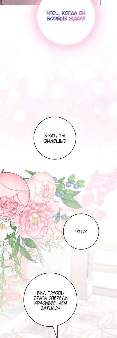 Страница 50 главы 9 манги Принцесса-гадалка / A Fortune-Telling Princess