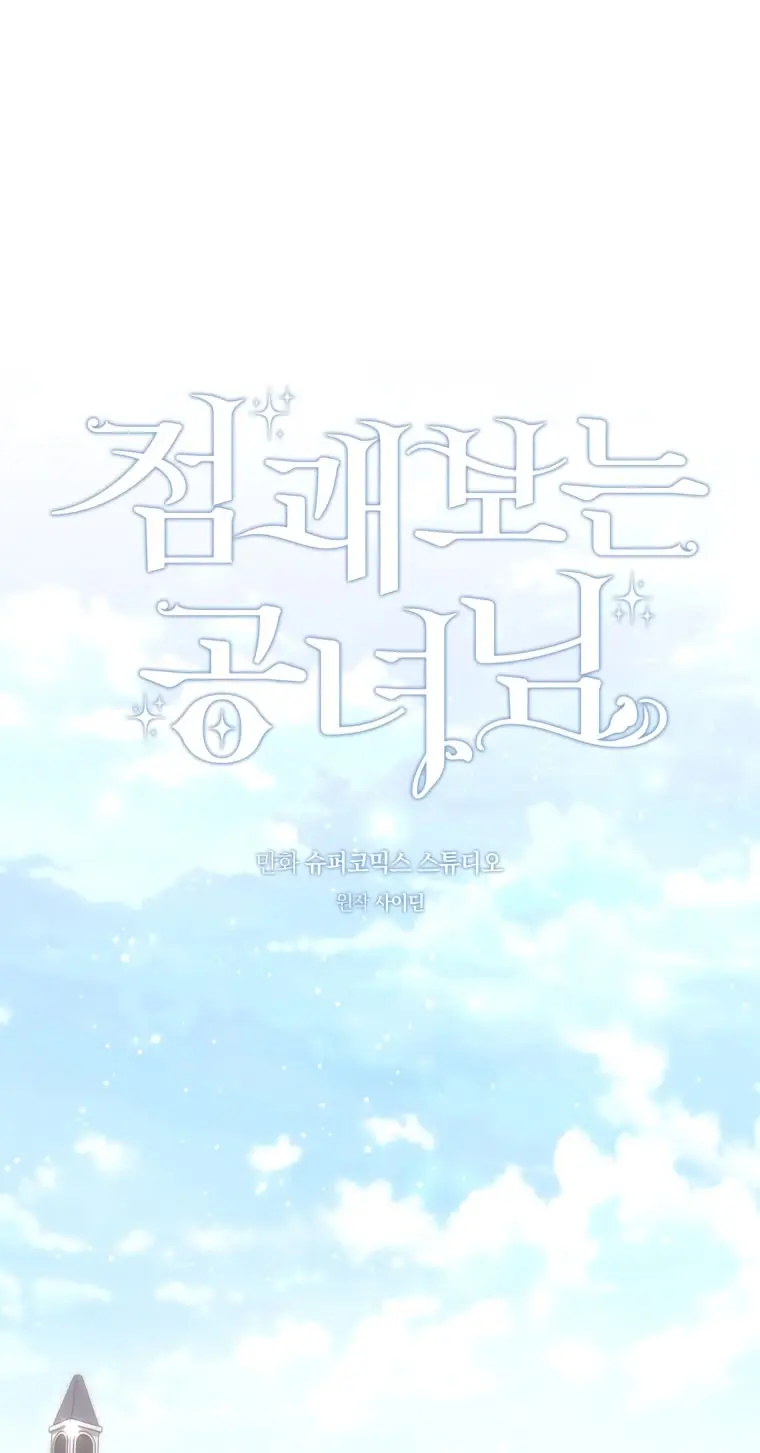 Страница 23 главы 108 манги Принцесса-гадалка / A Fortune-Telling Princess