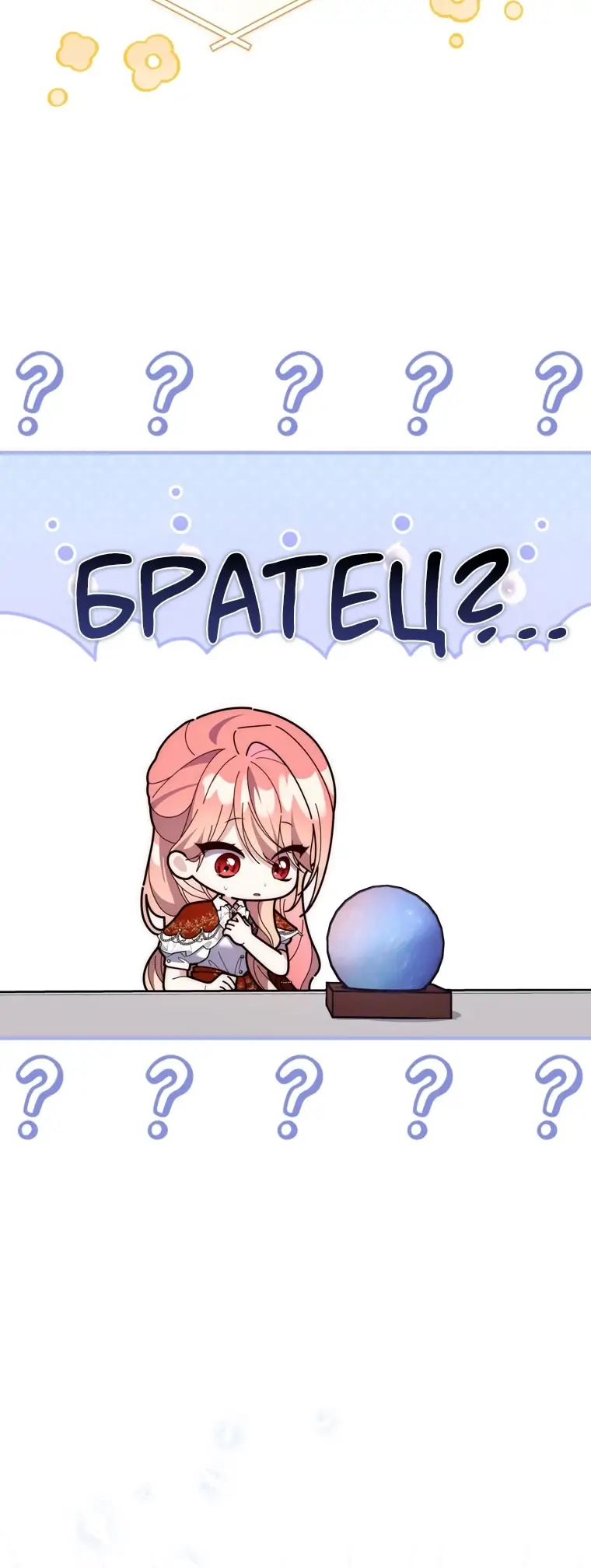 Страница 37 главы 108 манги Принцесса-гадалка / A Fortune-Telling Princess