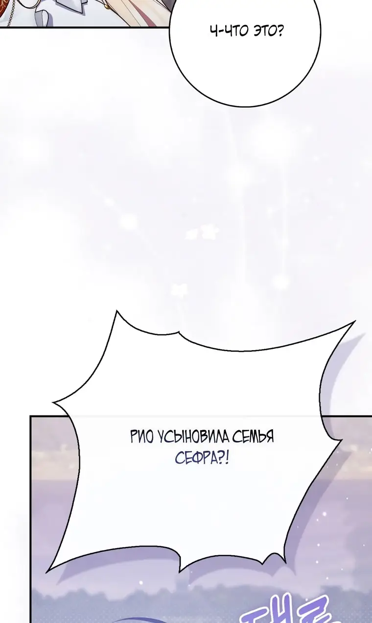 Страница 40 главы 108 манги Принцесса-гадалка / A Fortune-Telling Princess