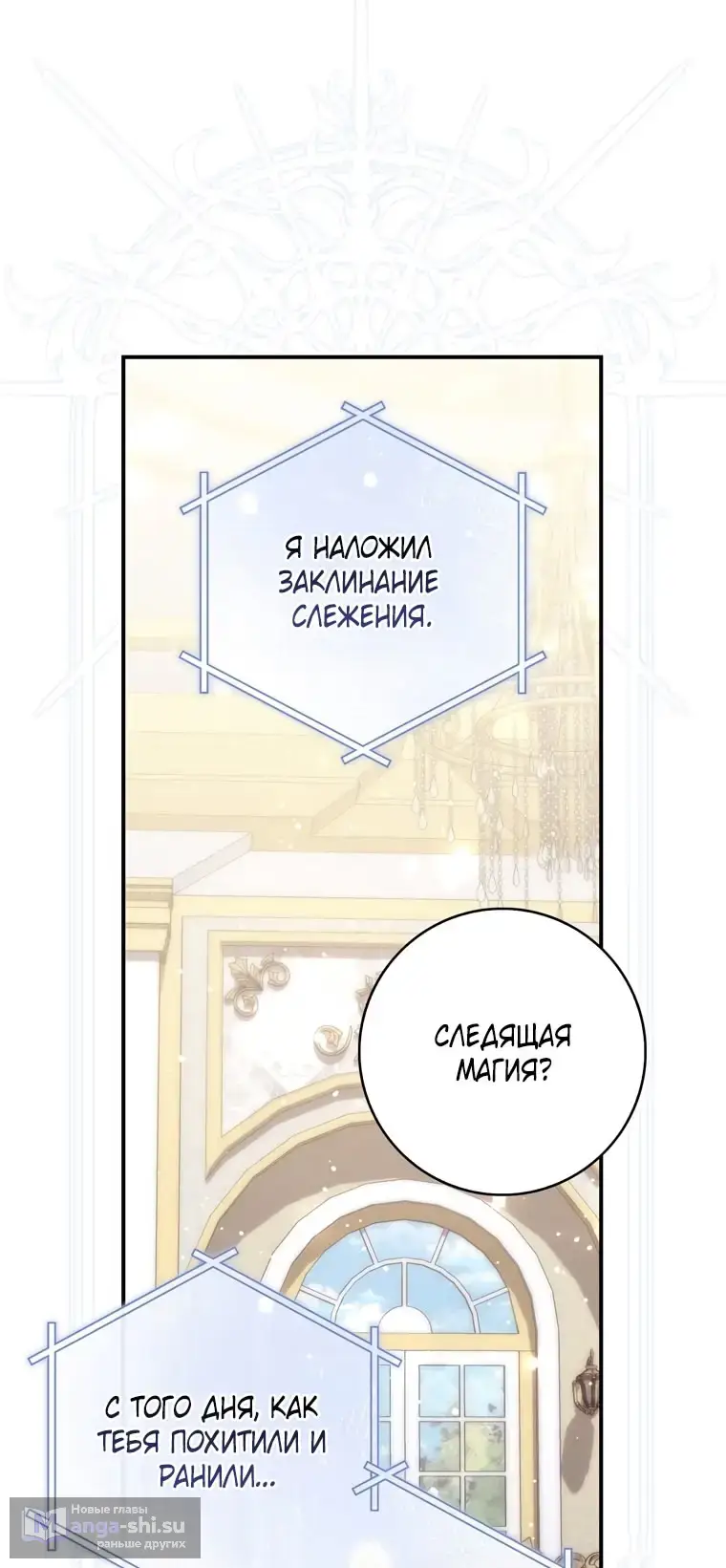 Страница 73 главы 108 манги Принцесса-гадалка / A Fortune-Telling Princess