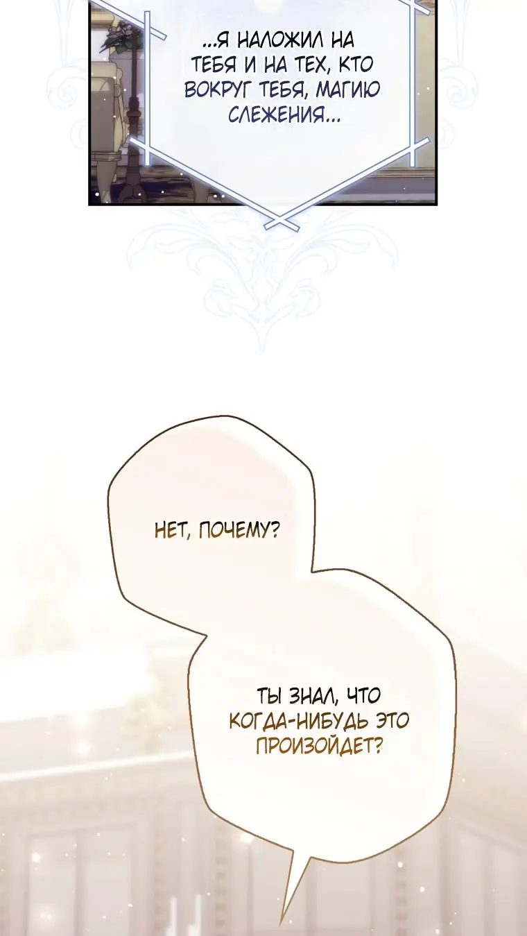 Страница 74 главы 108 манги Принцесса-гадалка / A Fortune-Telling Princess