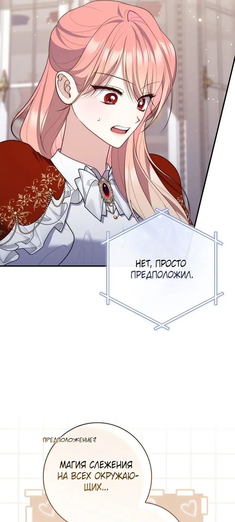 Страница 75 главы 108 манги Принцесса-гадалка / A Fortune-Telling Princess