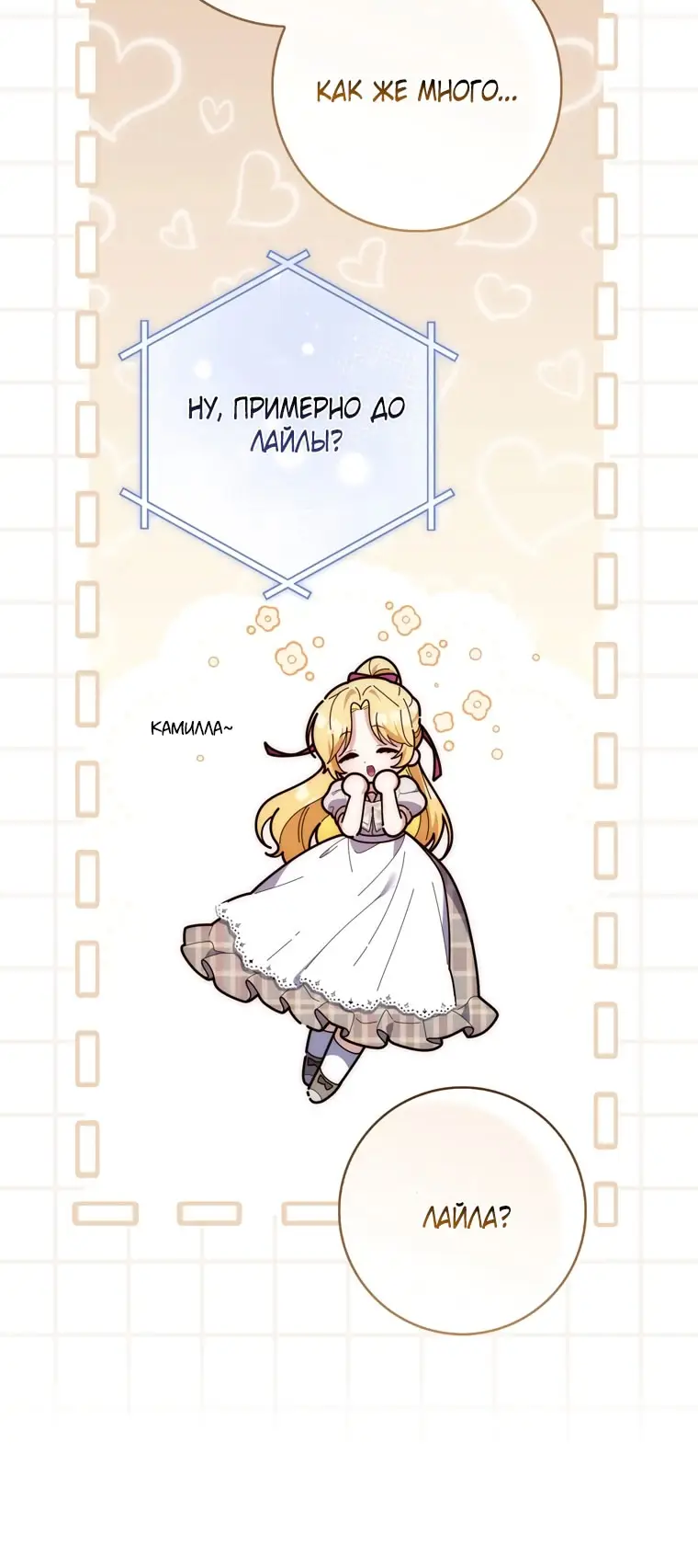 Страница 76 главы 108 манги Принцесса-гадалка / A Fortune-Telling Princess