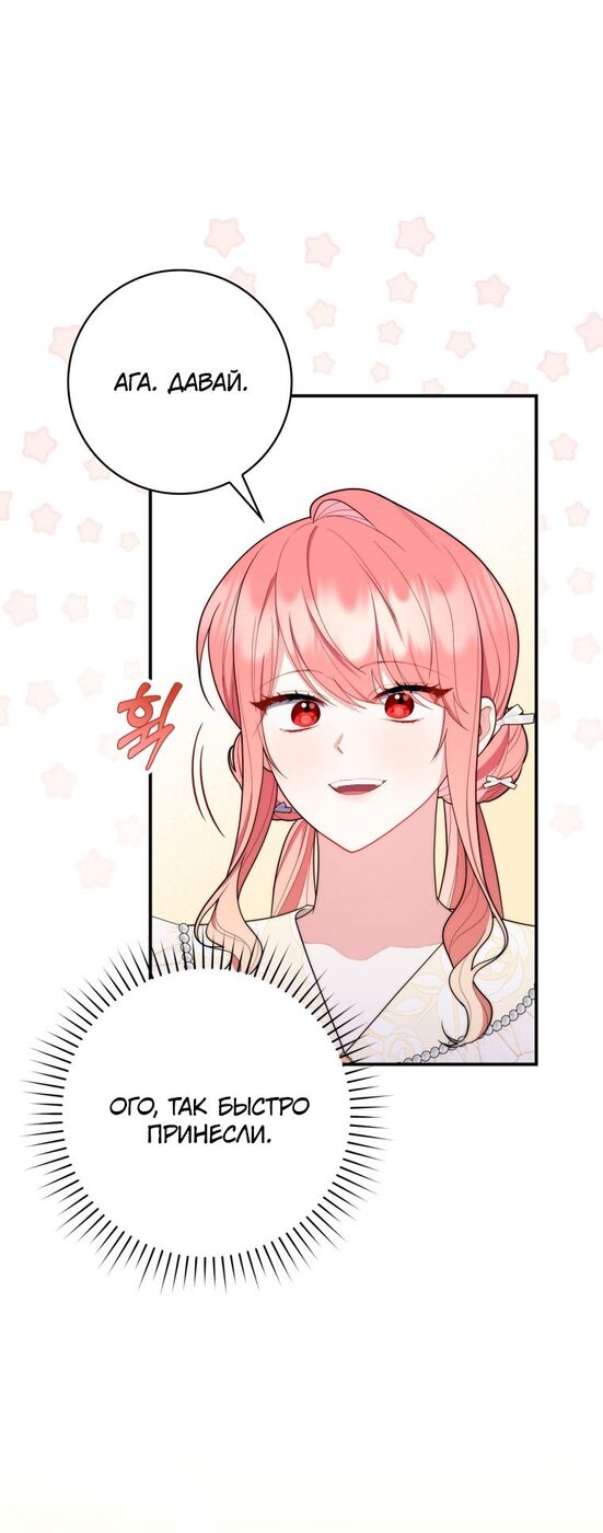 Страница 21 главы 47 манги Принцесса-гадалка / A Fortune-Telling Princess