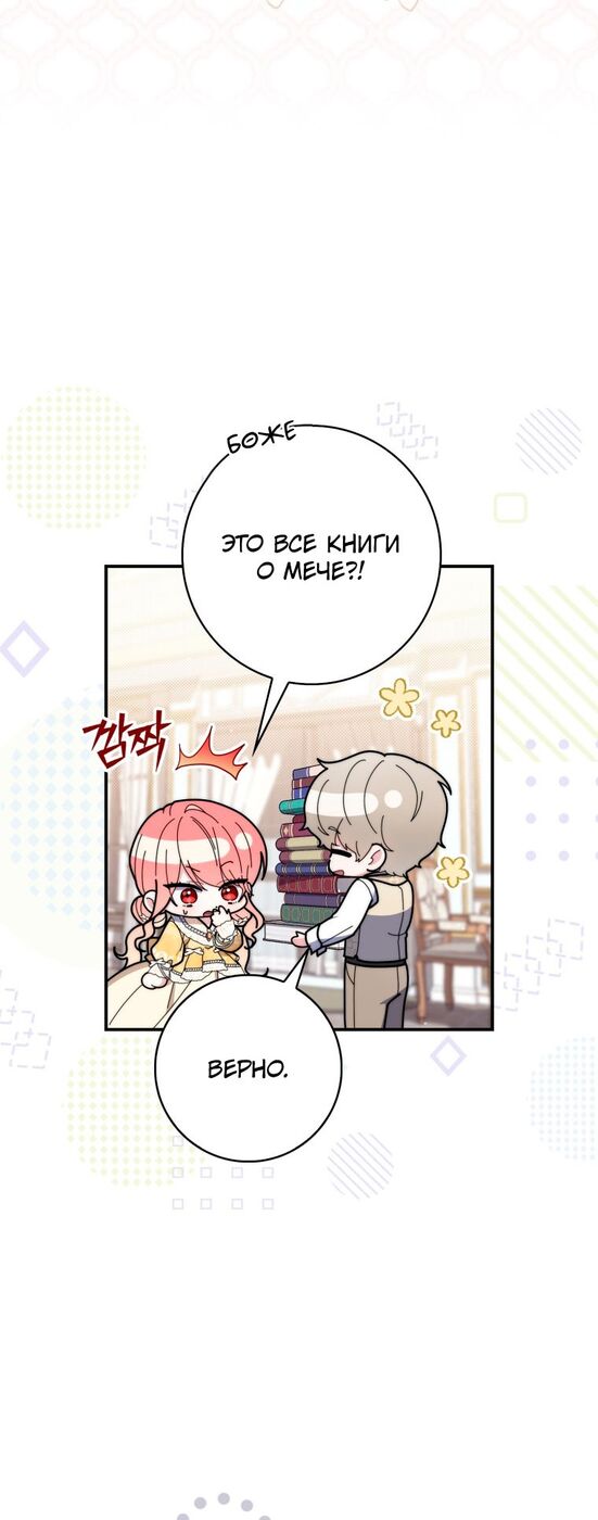 Страница 23 главы 47 манги Принцесса-гадалка / A Fortune-Telling Princess