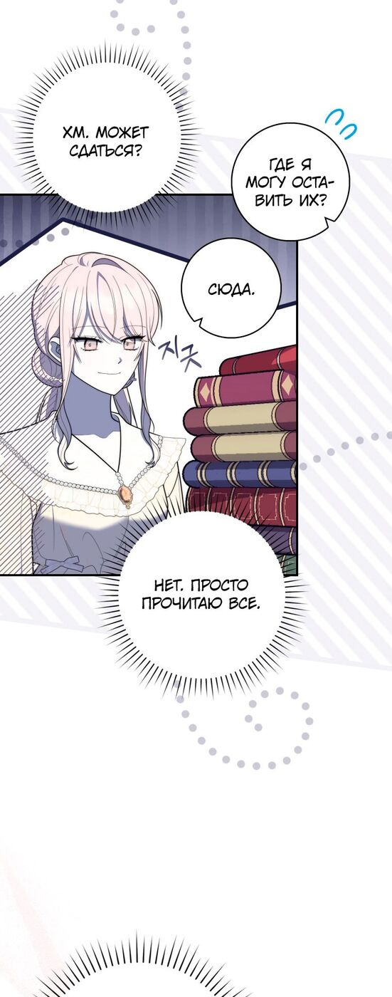 Страница 24 главы 47 манги Принцесса-гадалка / A Fortune-Telling Princess