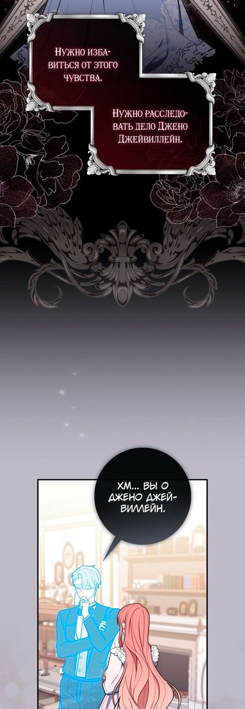 Страница 27 главы 47 манги Принцесса-гадалка / A Fortune-Telling Princess