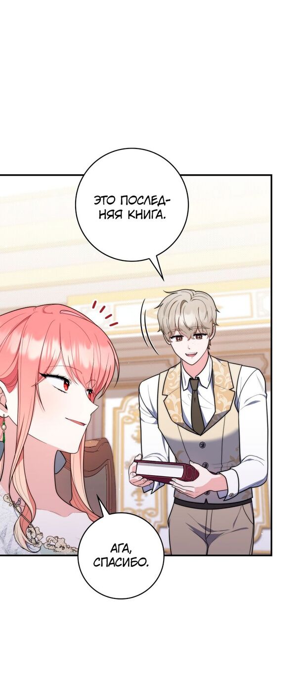 Страница 34 главы 47 манги Принцесса-гадалка / A Fortune-Telling Princess