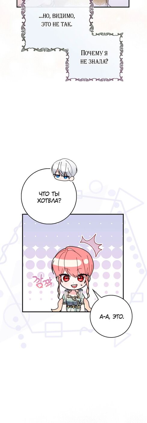 Страница 45 главы 47 манги Принцесса-гадалка / A Fortune-Telling Princess