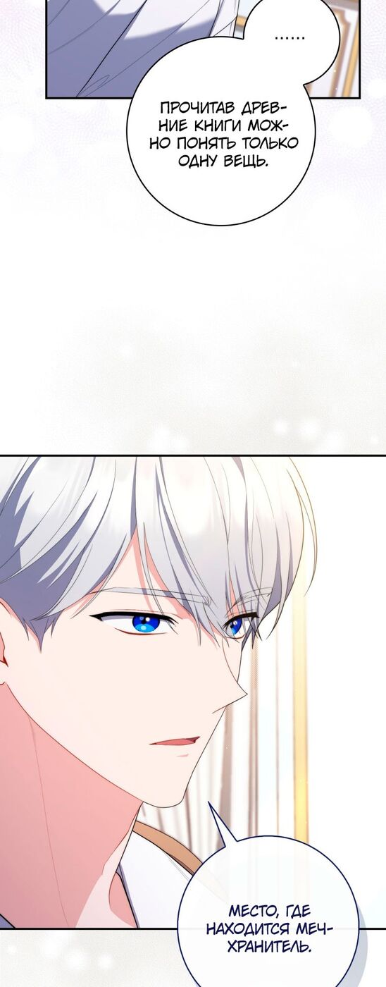 Страница 48 главы 47 манги Принцесса-гадалка / A Fortune-Telling Princess