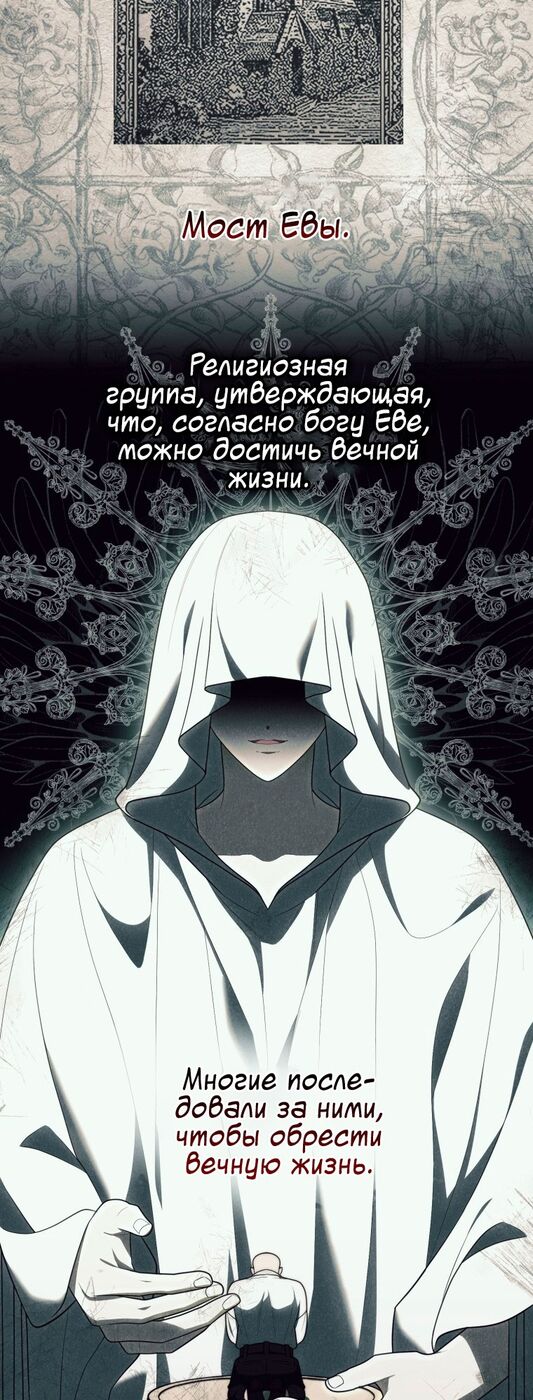 Страница 50 главы 47 манги Принцесса-гадалка / A Fortune-Telling Princess