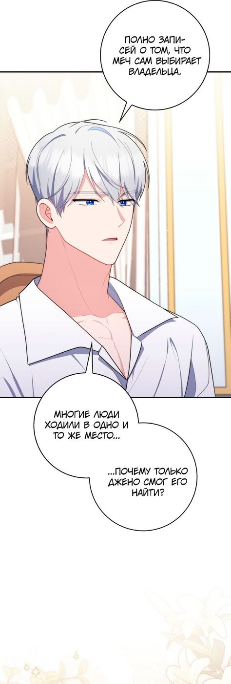 Страница 58 главы 47 манги Принцесса-гадалка / A Fortune-Telling Princess