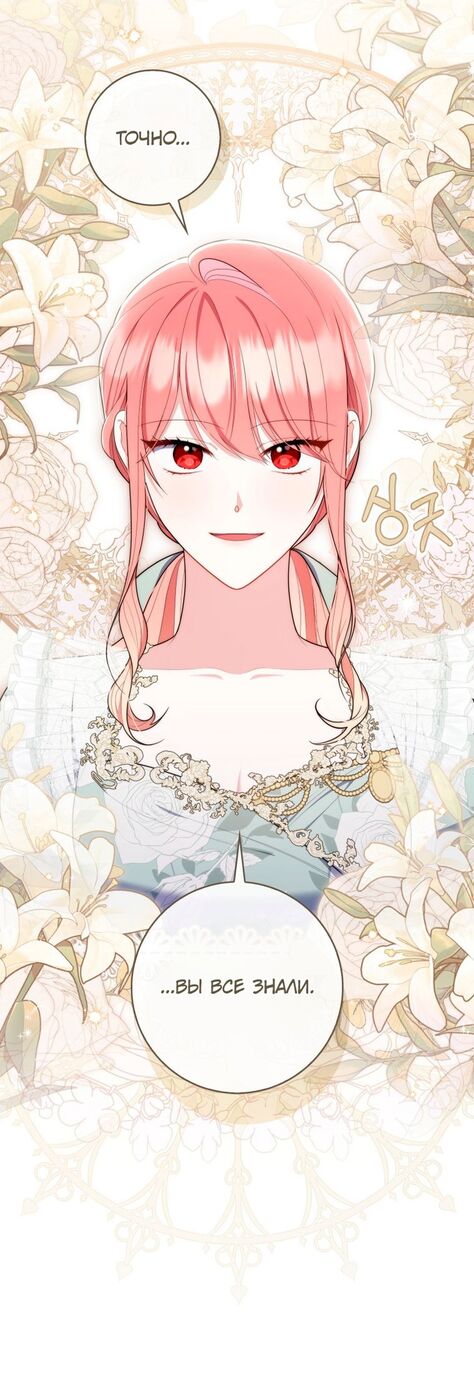 Страница 59 главы 47 манги Принцесса-гадалка / A Fortune-Telling Princess