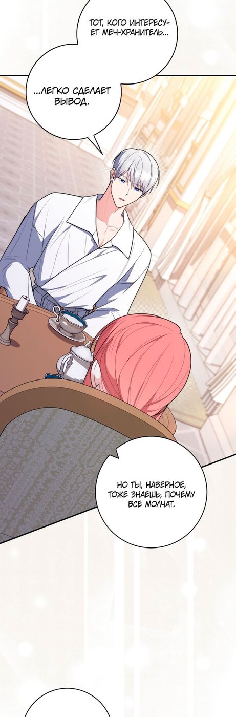 Страница 61 главы 47 манги Принцесса-гадалка / A Fortune-Telling Princess