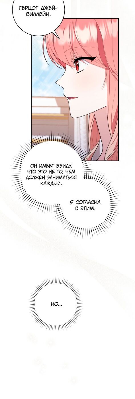 Страница 62 главы 47 манги Принцесса-гадалка / A Fortune-Telling Princess