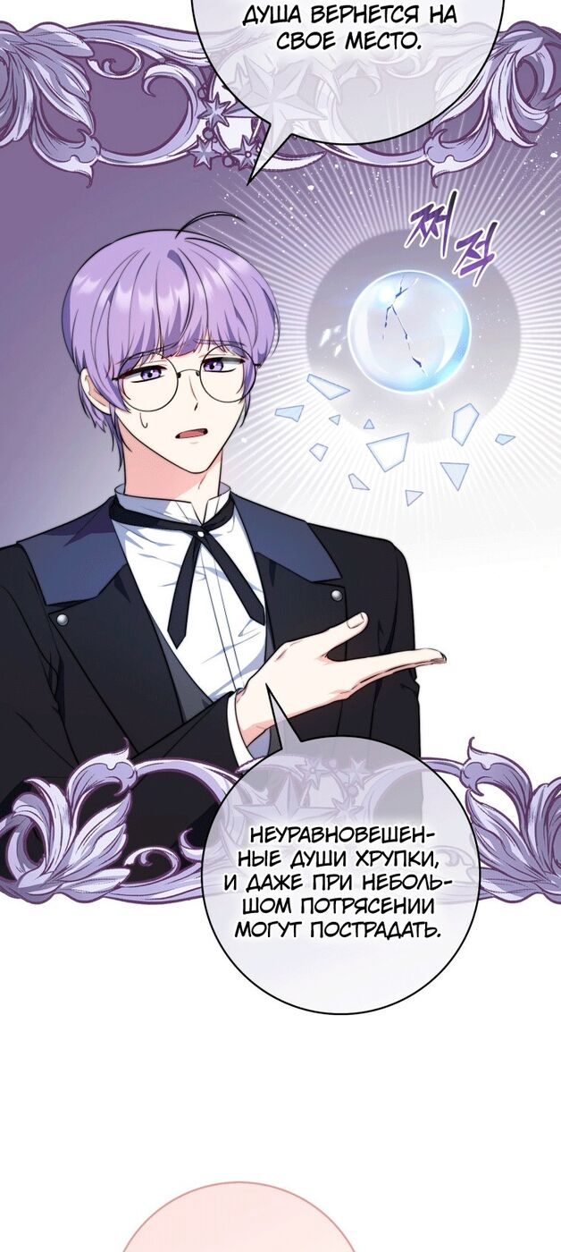 Страница 19 главы 22 манги Принцесса-гадалка / A Fortune-Telling Princess
