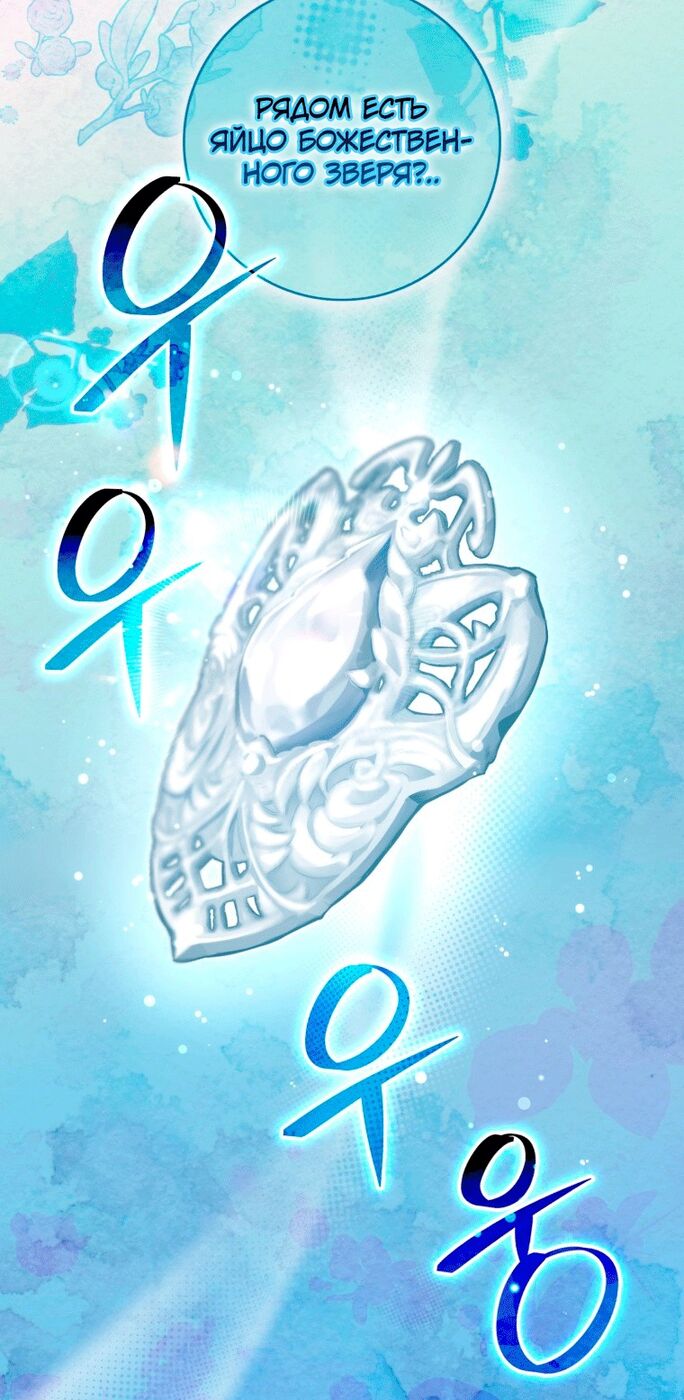 Страница 54 главы 22 манги Принцесса-гадалка / A Fortune-Telling Princess