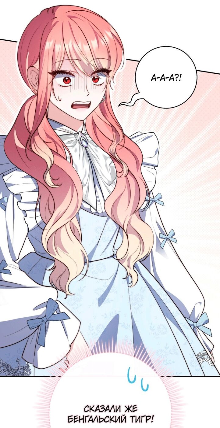 Страница 72 главы 22 манги Принцесса-гадалка / A Fortune-Telling Princess