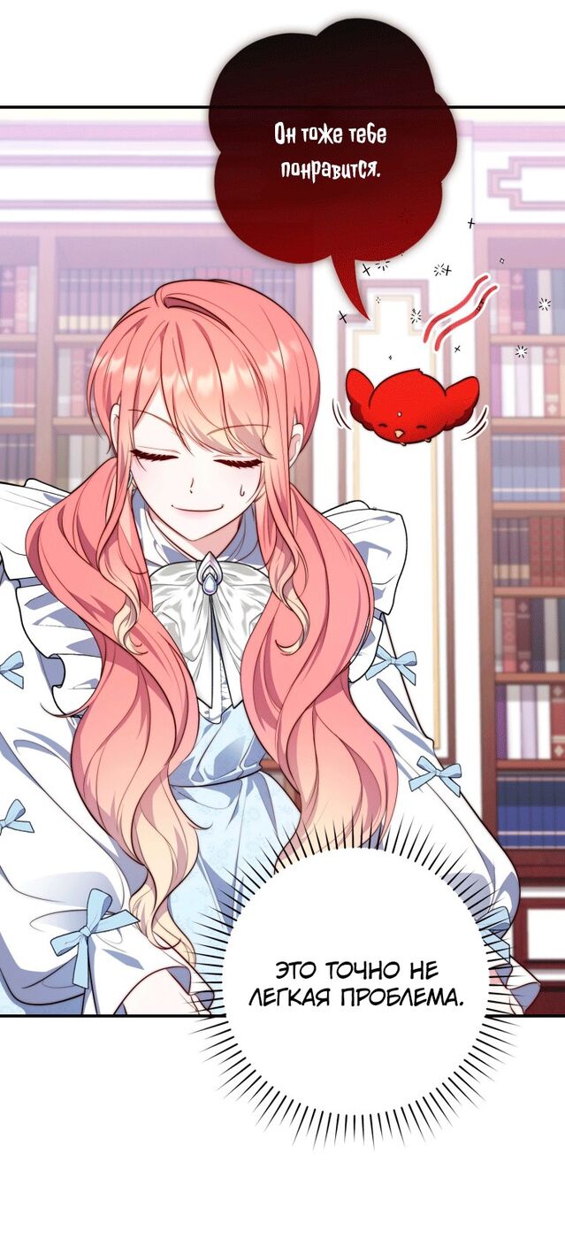 Страница 9 главы 23 манги Принцесса-гадалка / A Fortune-Telling Princess