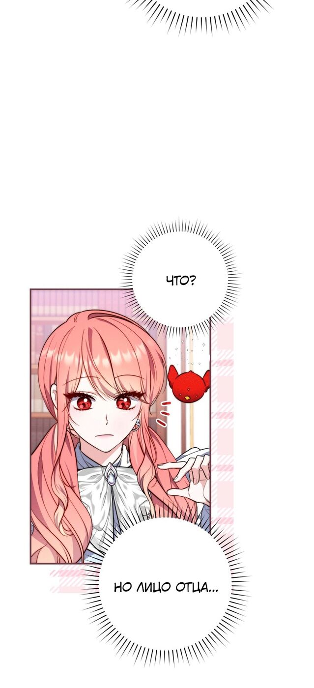 Страница 11 главы 23 манги Принцесса-гадалка / A Fortune-Telling Princess