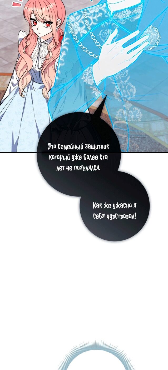 Страница 14 главы 23 манги Принцесса-гадалка / A Fortune-Telling Princess