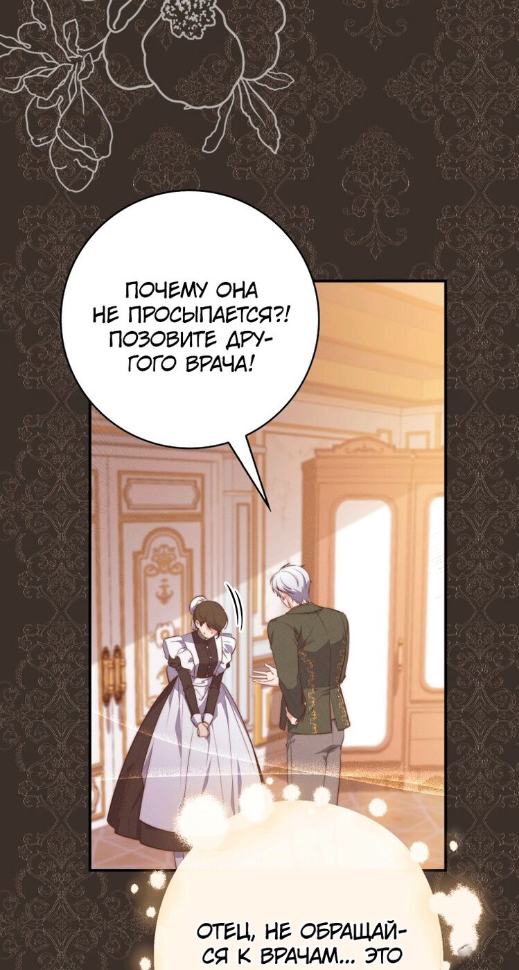 Страница 24 главы 23 манги Принцесса-гадалка / A Fortune-Telling Princess