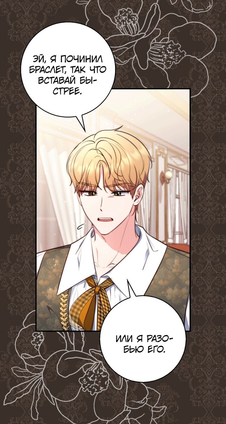 Страница 29 главы 23 манги Принцесса-гадалка / A Fortune-Telling Princess