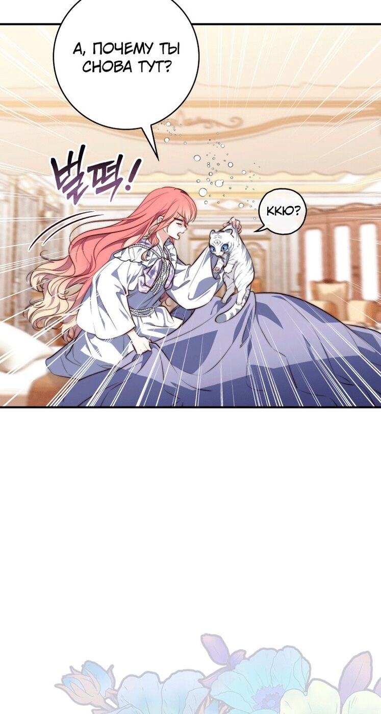 Страница 34 главы 23 манги Принцесса-гадалка / A Fortune-Telling Princess