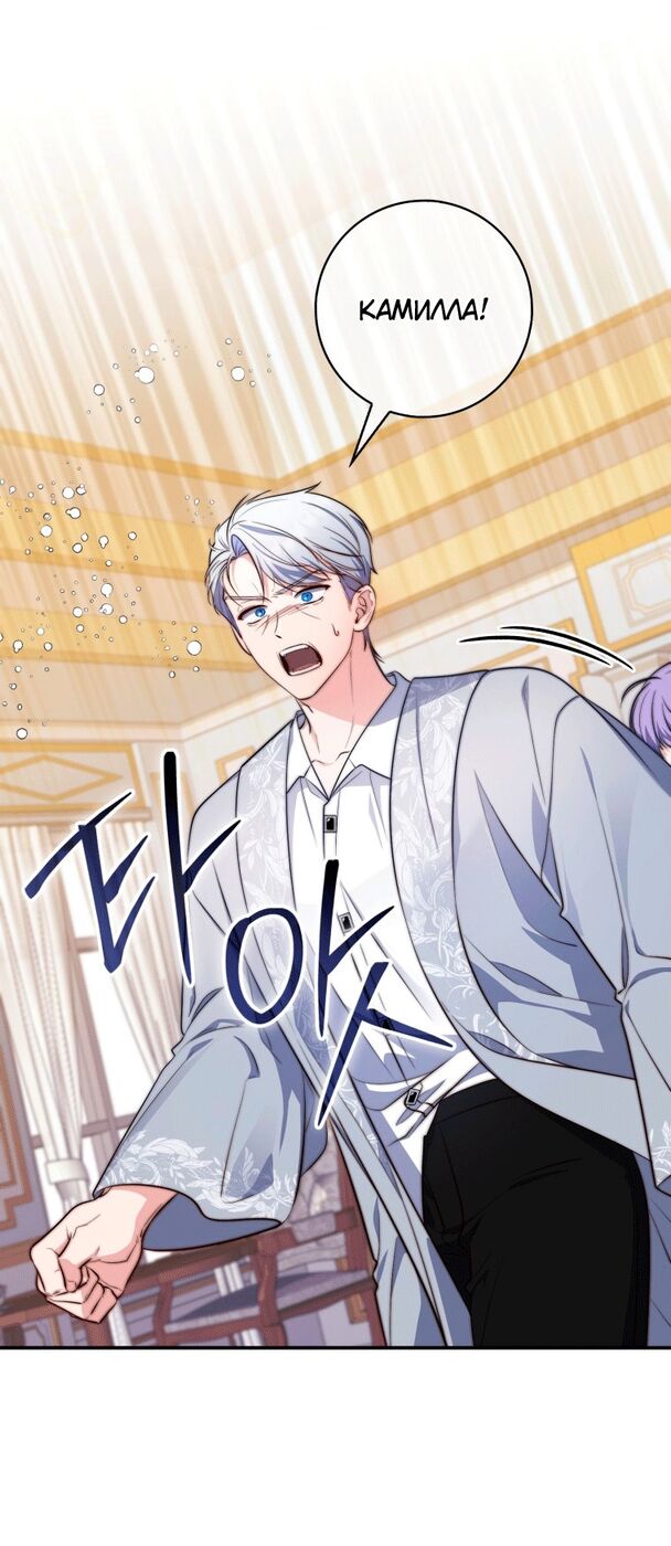 Страница 40 главы 23 манги Принцесса-гадалка / A Fortune-Telling Princess