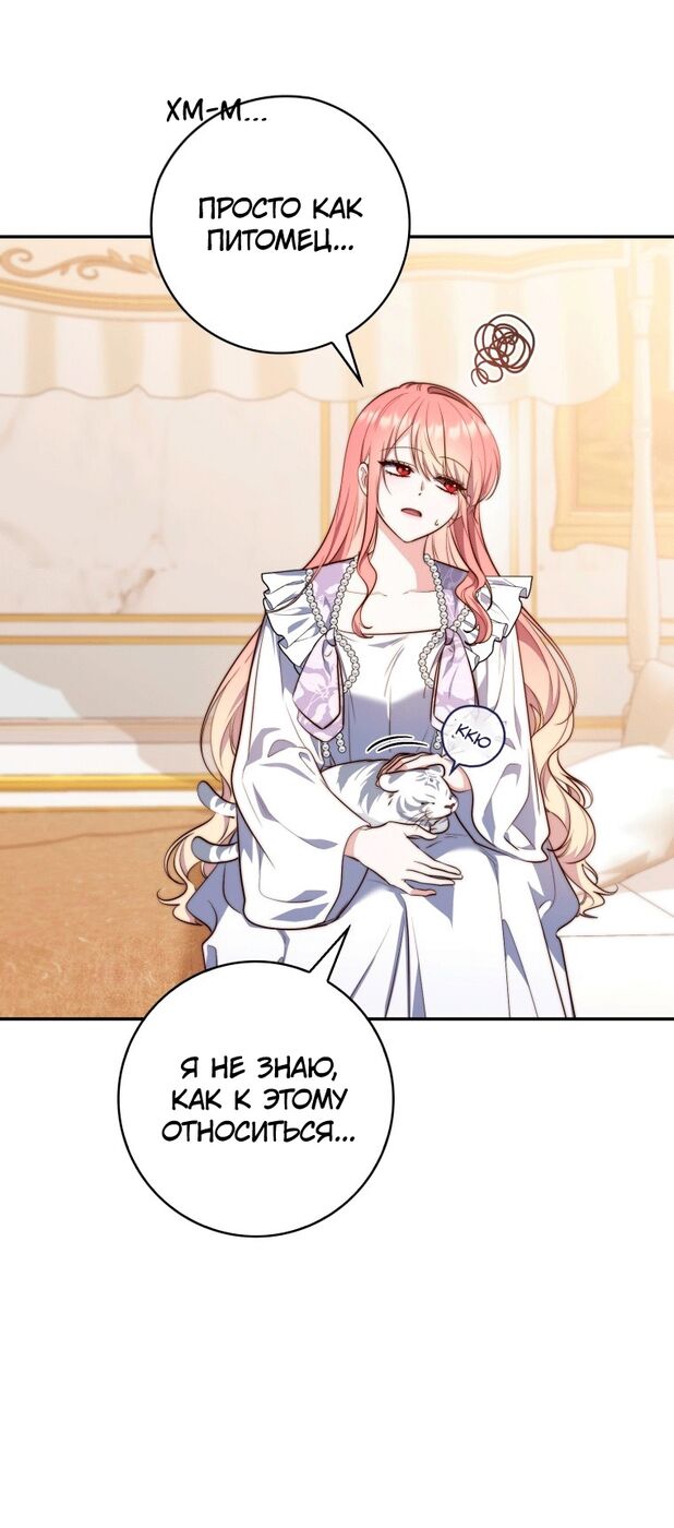 Страница 50 главы 23 манги Принцесса-гадалка / A Fortune-Telling Princess