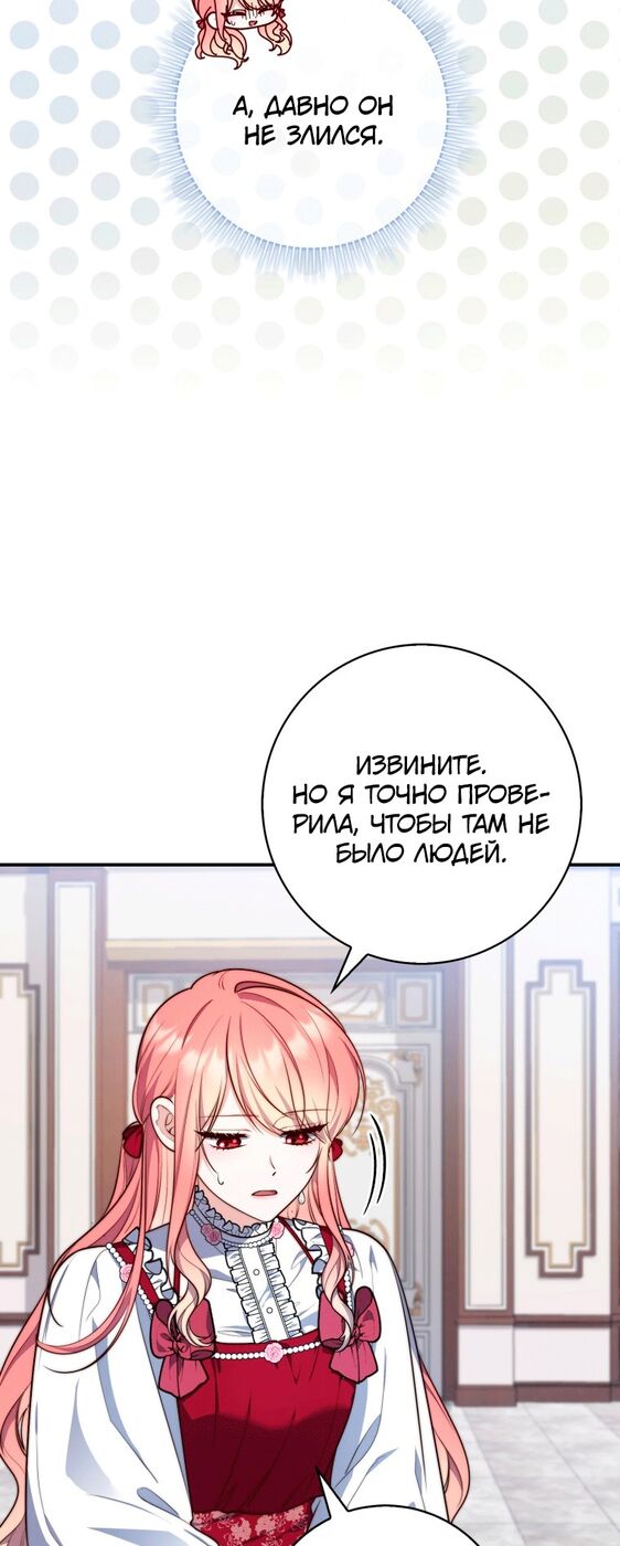 Страница 58 главы 23 манги Принцесса-гадалка / A Fortune-Telling Princess