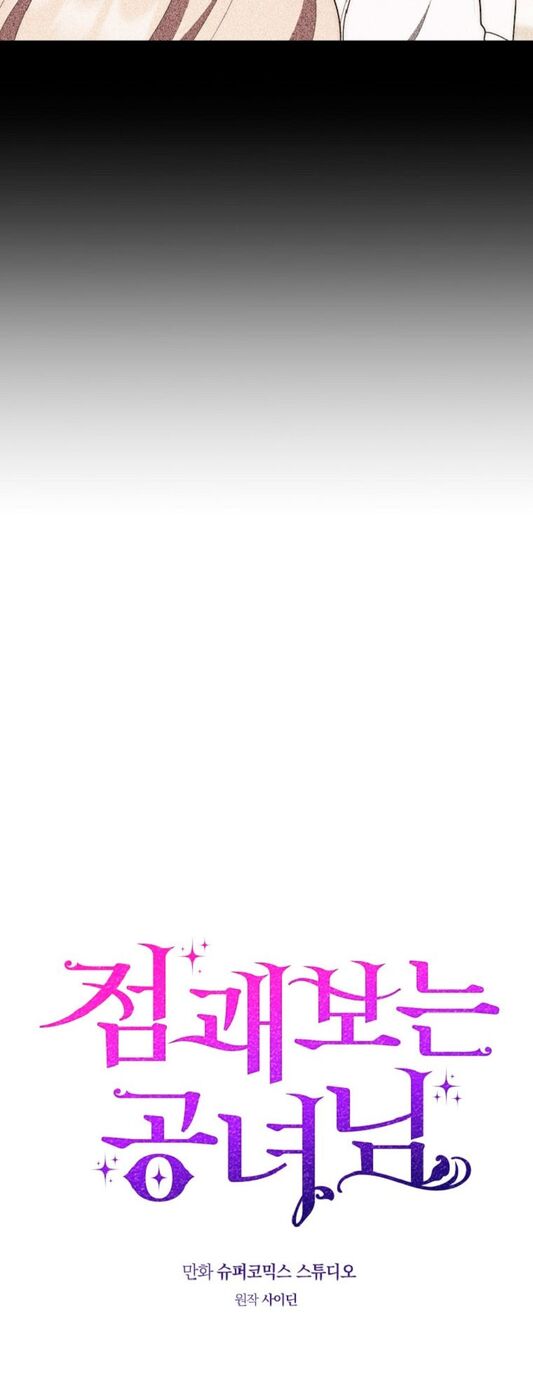 Страница 18 главы 61 манги Принцесса-гадалка / A Fortune-Telling Princess