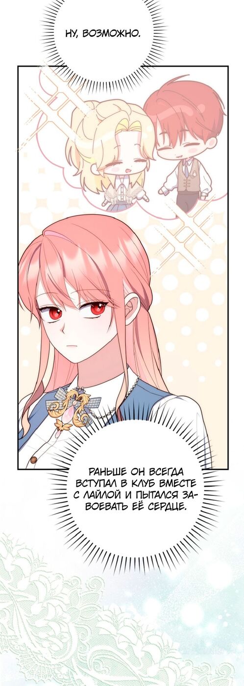 Страница 24 главы 61 манги Принцесса-гадалка / A Fortune-Telling Princess