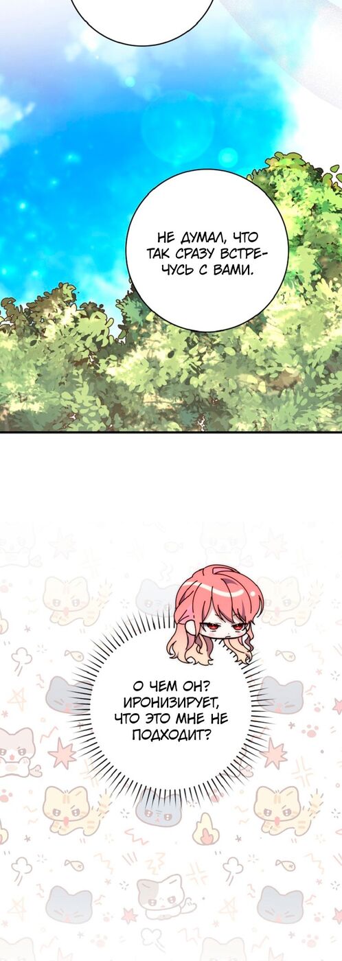 Страница 26 главы 61 манги Принцесса-гадалка / A Fortune-Telling Princess