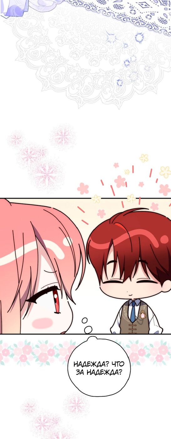 Страница 31 главы 61 манги Принцесса-гадалка / A Fortune-Telling Princess
