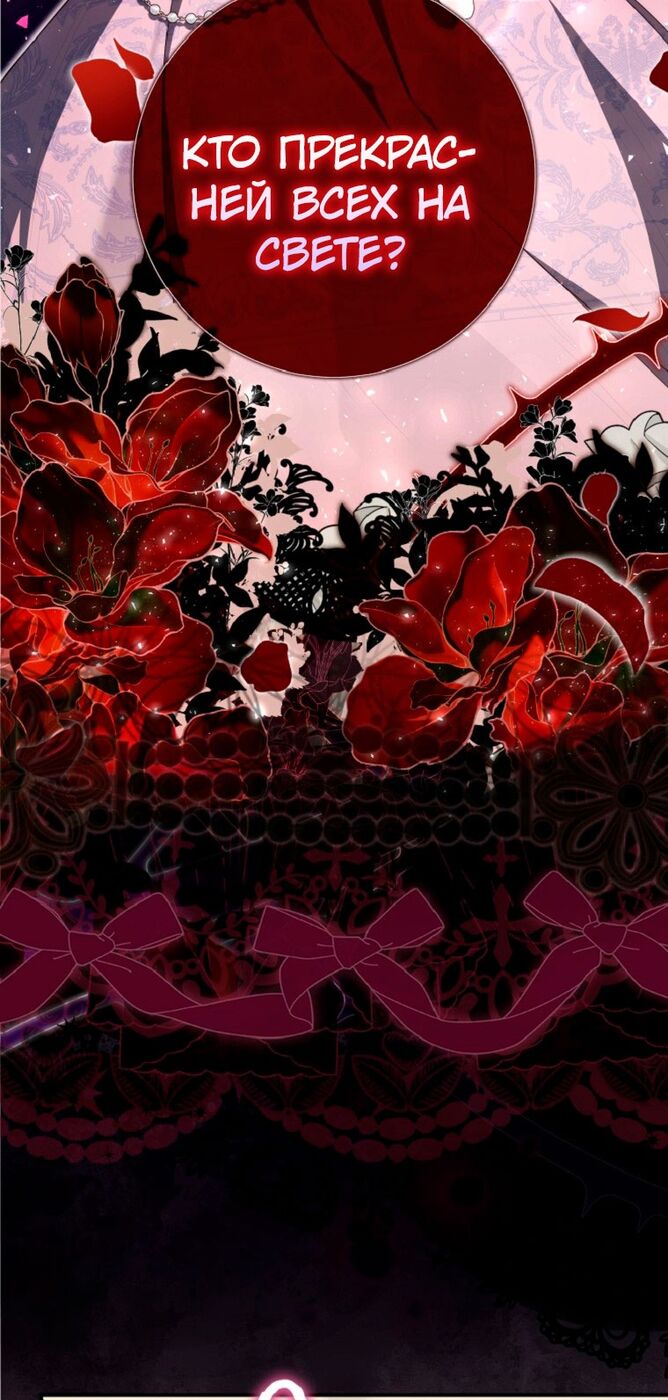 Страница 42 главы 61 манги Принцесса-гадалка / A Fortune-Telling Princess