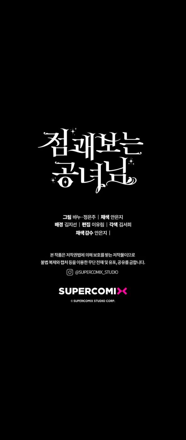 Страница 68 главы 61 манги Принцесса-гадалка / A Fortune-Telling Princess