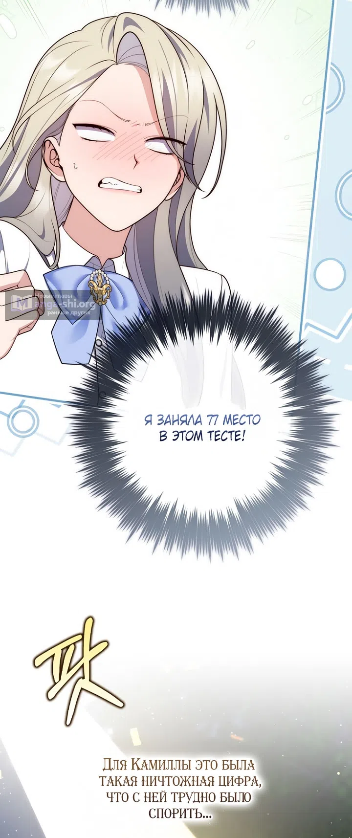 Страница 4 главы 128 манги Принцесса-гадалка / A Fortune-Telling Princess