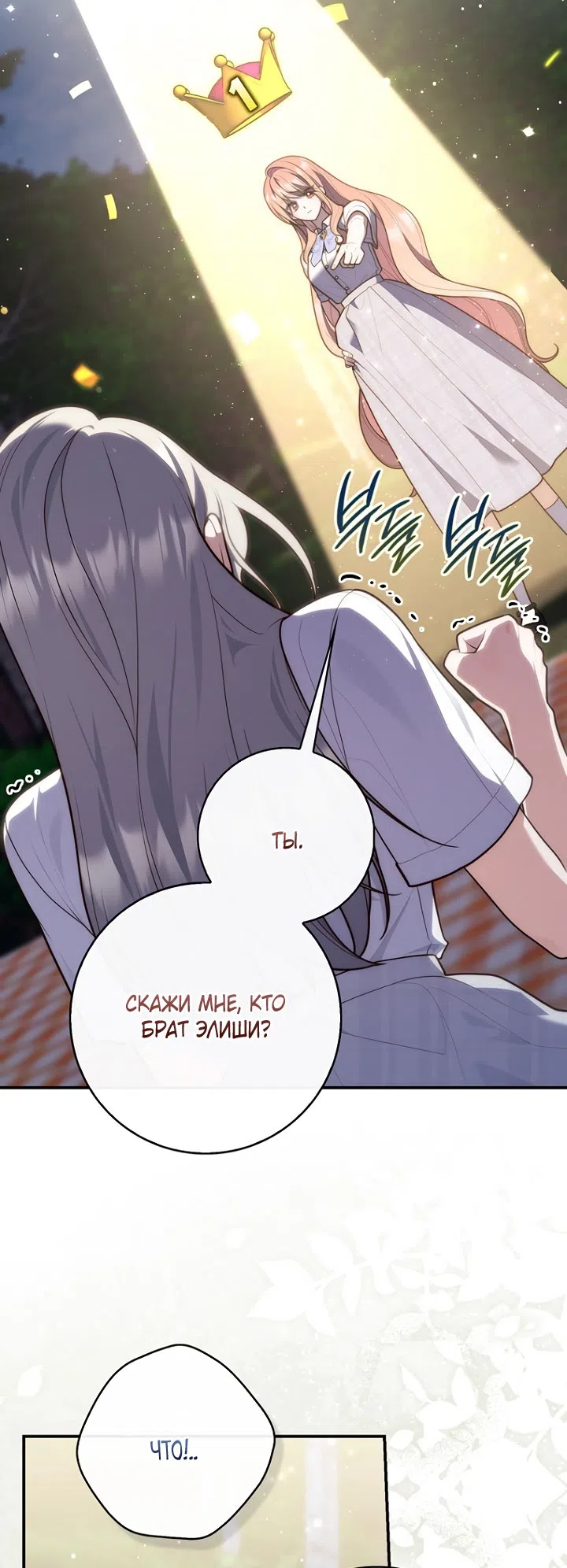 Страница 5 главы 128 манги Принцесса-гадалка / A Fortune-Telling Princess