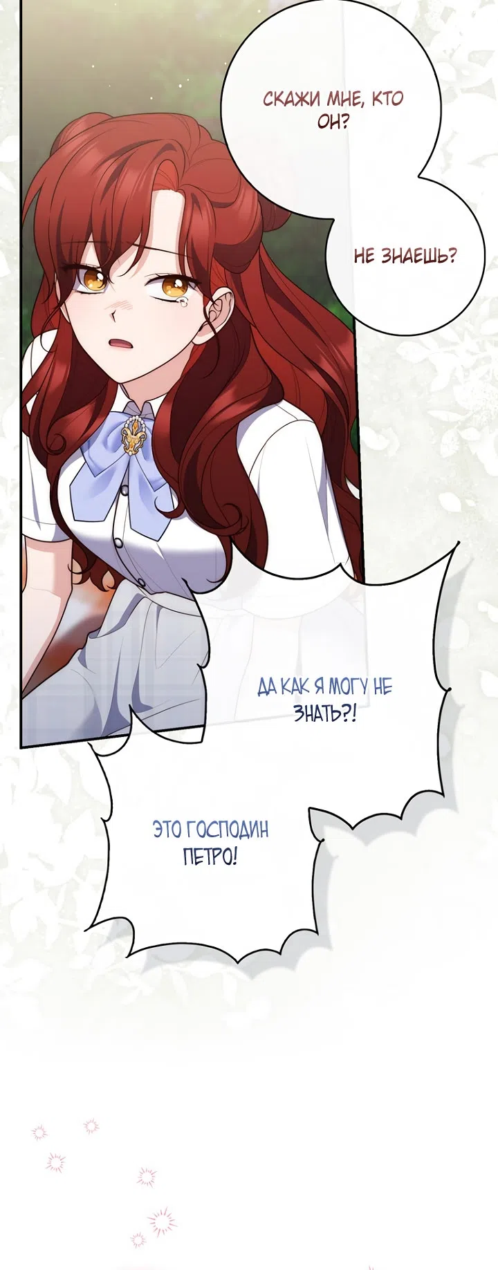 Страница 6 главы 128 манги Принцесса-гадалка / A Fortune-Telling Princess