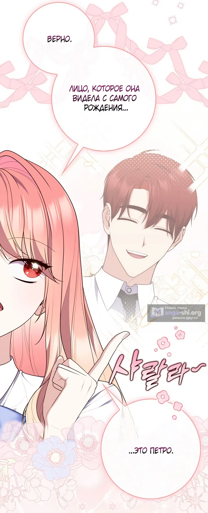 Страница 7 главы 128 манги Принцесса-гадалка / A Fortune-Telling Princess