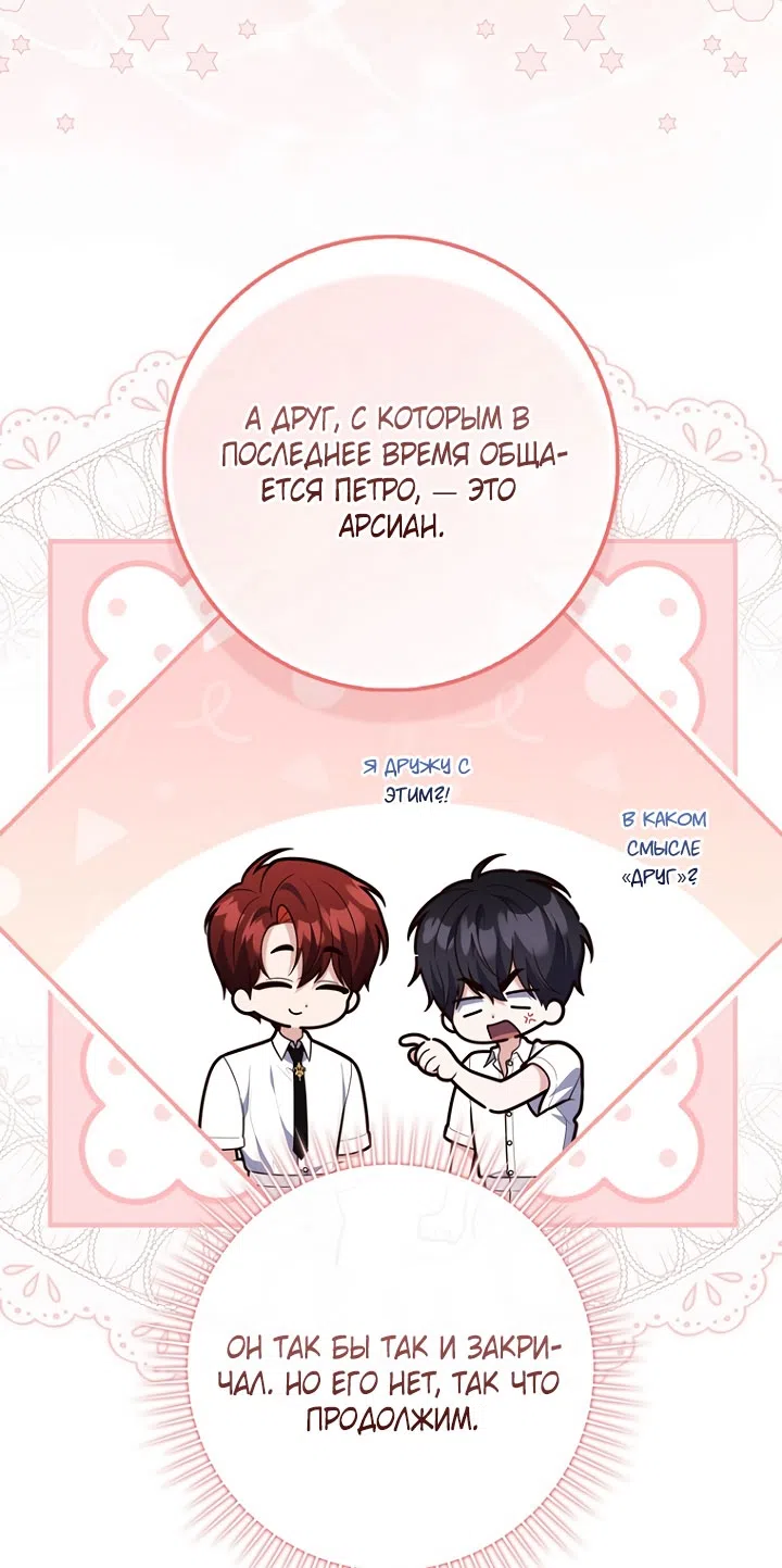 Страница 8 главы 128 манги Принцесса-гадалка / A Fortune-Telling Princess